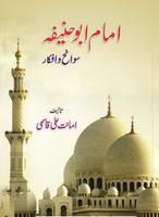 Imam Abu Hanifa โปสเตอร์