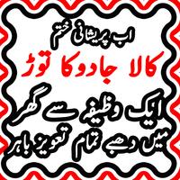 Taweez nikalne ka wazifa plakat