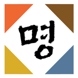 오늘의 명언(위젯) : (인생,사랑,입시,취업,창업)