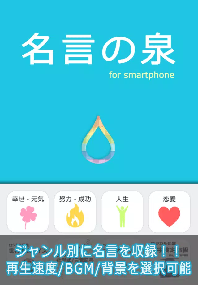 名言の泉 受験勉強 人生やる気スイッチ 格言多数の無料アプリ Apk Untuk Unduhan Android