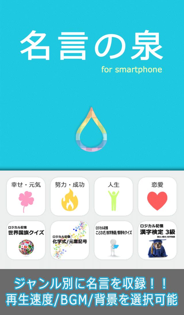 名言の泉 受験勉強 人生やる気スイッチ 格言多数の無料アプリ For Android Apk Download