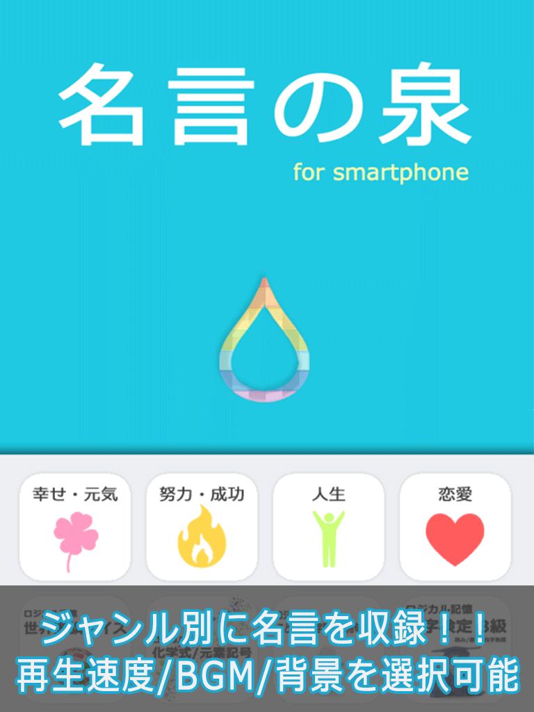 名言の泉 受験勉強 人生やる気スイッチ 格言多数の無料アプリ For Android Apk Download