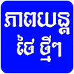 Khmer Thai Pro Free