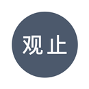 观止 APK