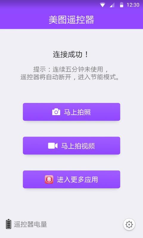 美图遥控器Apk للاندرويد تنزيل