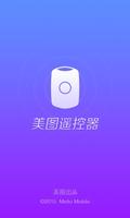 美图遥控器 스크린샷 3