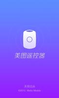 美图遥控器 syot layar 3