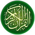 القرآن الكريم -  Al Quran ícone