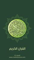القرآن الكريم -  Al Quran Cartaz