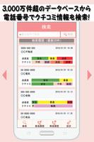 迷惑電話チェック -電話内容表示・自動着信拒否・電話番号検索 تصوير الشاشة 3