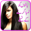 Hair Care Tips in Urdu