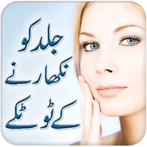 Skin Care Tips Urdu