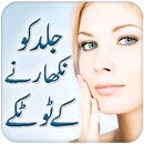 Peau Conseils soins Urdu APK