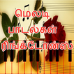 Tamil Melody Songs Ringtones
