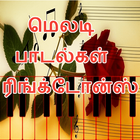Tamil Melody Songs Ringtones आइकन