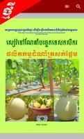 បច្ចេកទេសដាំដំណាំ ត្រសក់ផ្អែម screenshot 1