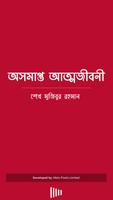বঙ্গবন্ধুর অসমাপ্ত আত্মজীবনী ảnh chụp màn hình 1