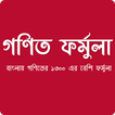 Bangla Math Formula