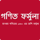 Bangla Math Formula APK