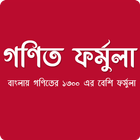 Bangla Math Formula Zeichen