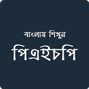 PHP Bangla APK