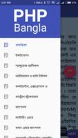 PHP Bangla स्क्रीनशॉट 1