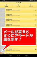 出会い系の入会無料なめこたんメール স্ক্রিনশট 1