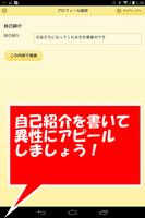 出会い系の入会無料なめこたんメール スクリーンショット 3