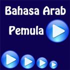 Offline Bahasa Arab Pemula アイコン