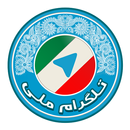 تلگرام ملی + تماس صوتی و منشی ( موبوگرام ) APK