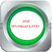 የኢትዮጵያ የቀን መቁጠሪያ 2018 ለቀን እና አገልግሎት በነጻ