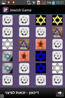 برنامه‌نما Jewish Game عکس از صفحه