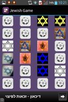 Jewish Game Screenshot 3