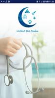 دليل الاطباء والمستشفيات-poster