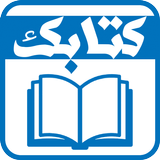 كتابك أيقونة