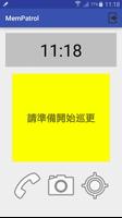 MemPatrol 樓宇巡查系統 capture d'écran 1