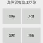 MemDB 貨件追蹤系統 icono