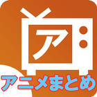 アニメニュースの「アニメセンス」 icon