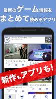 ゲームニュースまとめ - ゲームセンス poster
