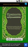 КРЕПОСТЬ МУСУЛЬМАНИНА (﻿новое) 海报