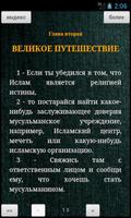 КАК ВОЙТИ В ИСЛАМ (обновленны) स्क्रीनशॉट 1