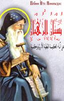 بستان الرهبان پوسٹر