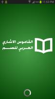 Dictionnaire indicatif arabe Affiche