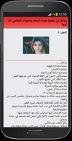 رواية من شفتها صرت أرجف وجمرات إنتقامي زاد لهبها screenshot 3