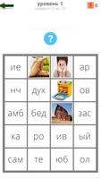 500 слов. स्क्रीनशॉट 2
