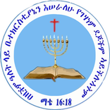 Elim - Apostolic Mezmur