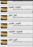 قران صديق المنشاوي كامل HD screenshot 2