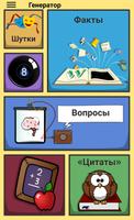 Генератор الملصق