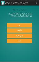 اختبار العمر العقلي الحقيقي imagem de tela 1