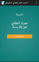 اختبار العمر العقلي الحقيقي imagem de tela 2